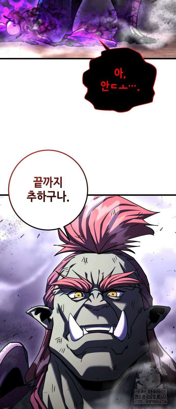 더 해머 99화 86