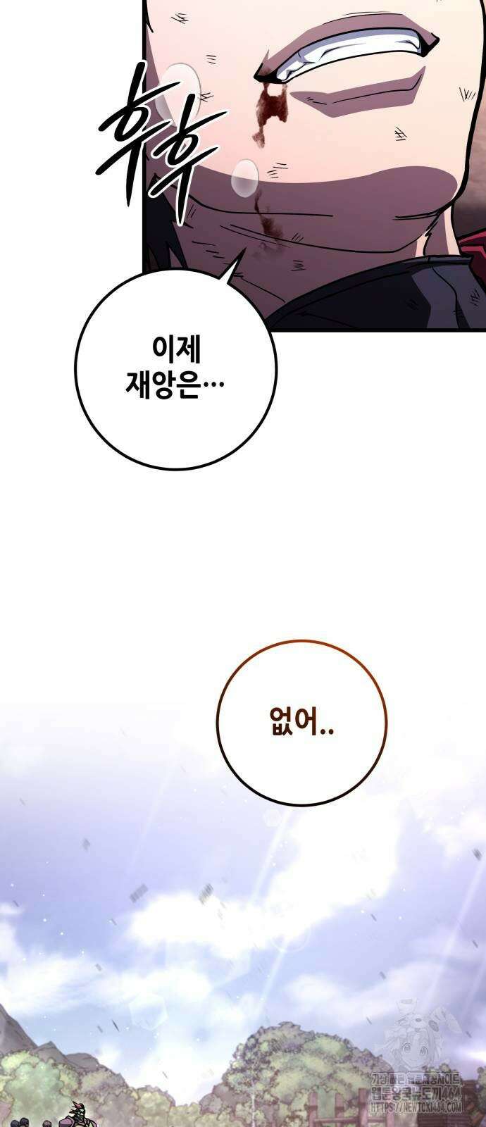 더 해머 99화 91