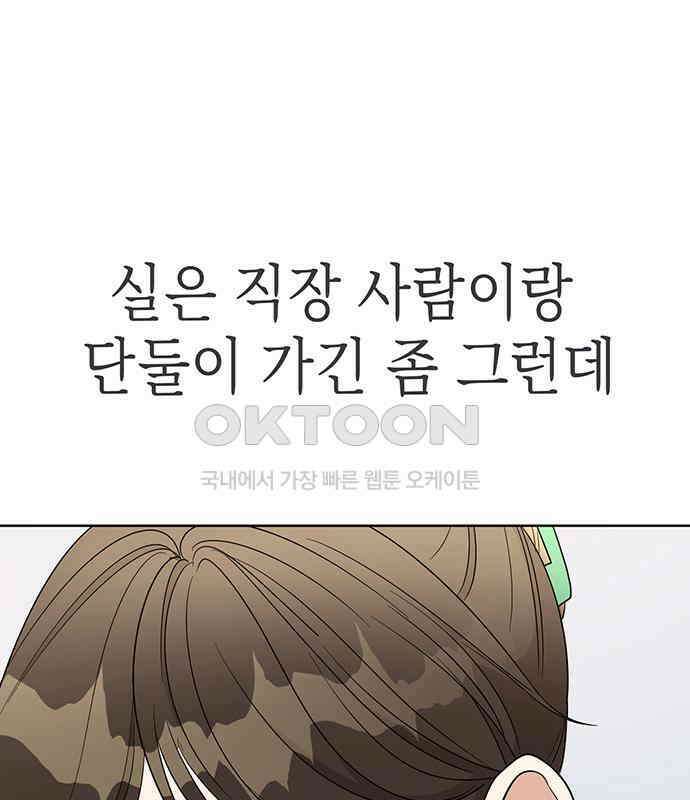 연애 생각은 없지만 25화 취향 개발 3