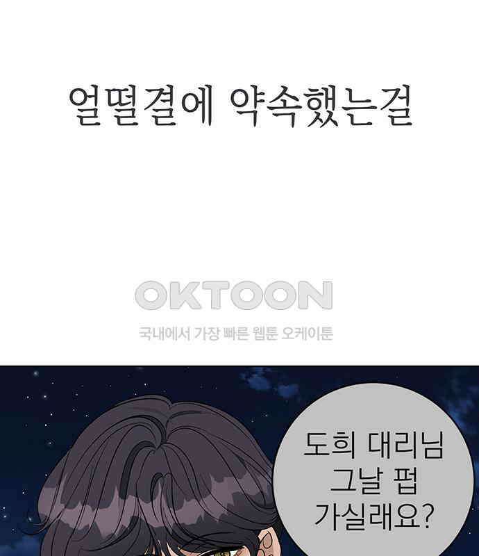 연애 생각은 없지만 25화 취향 개발 5