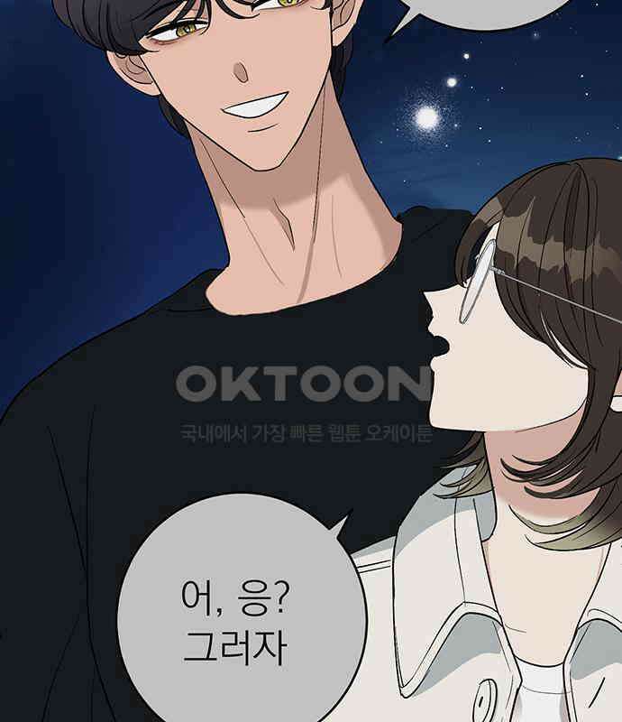 연애 생각은 없지만 25화 취향 개발 6