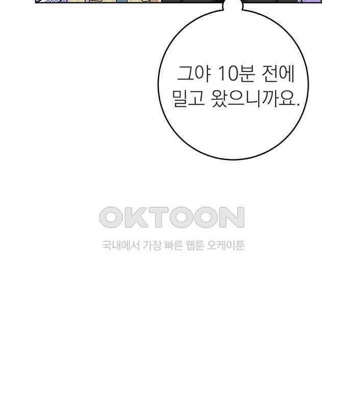 연애 생각은 없지만 25화 취향 개발 9