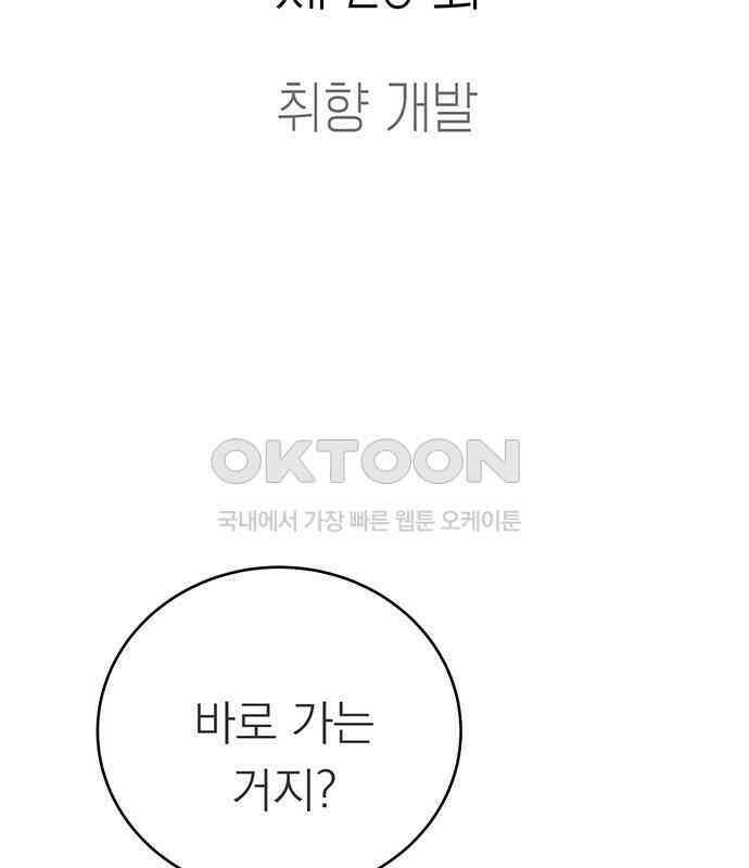 연애 생각은 없지만 25화 취향 개발 11