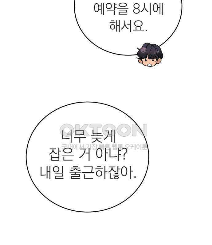 연애 생각은 없지만 25화 취향 개발 14