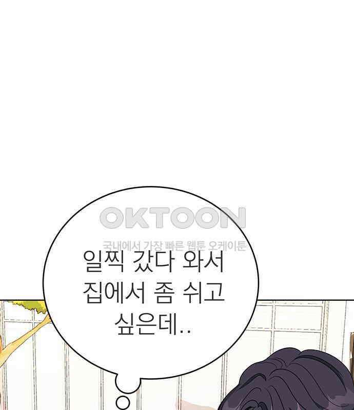 연애 생각은 없지만 25화 취향 개발 15