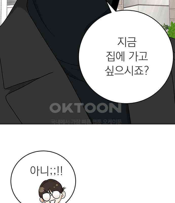 연애 생각은 없지만 25화 취향 개발 19