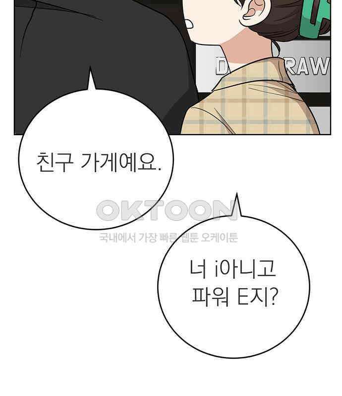 연애 생각은 없지만 25화 취향 개발 26
