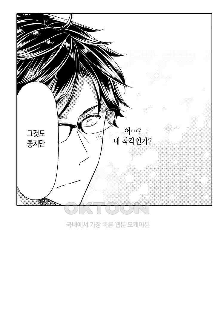 나도 몰랐던 짐승 같은 내 남자친구 10화 9