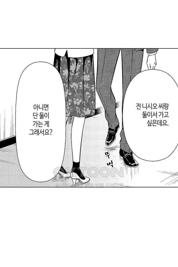나도 몰랐던 짐승 같은 내 남자친구 10화 10