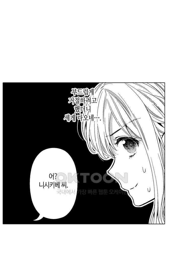 나도 몰랐던 짐승 같은 내 남자친구 10화 12