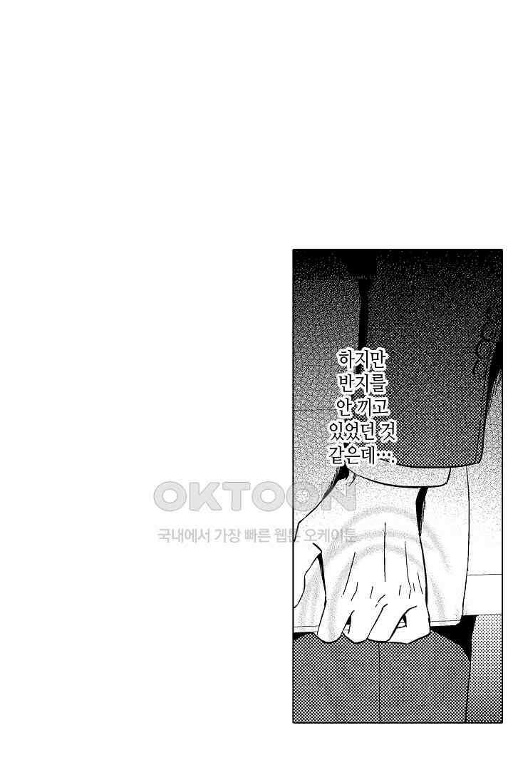 나도 몰랐던 짐승 같은 내 남자친구 10화 14