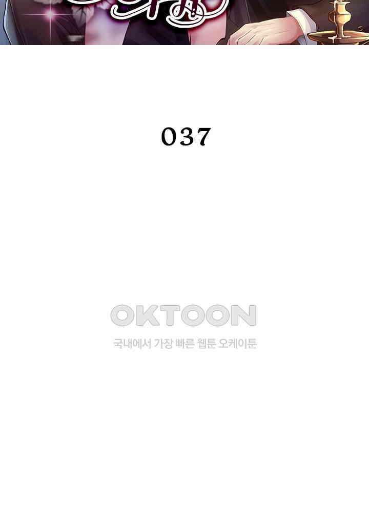 계약 남편에게 끌리는 이유 37화 2