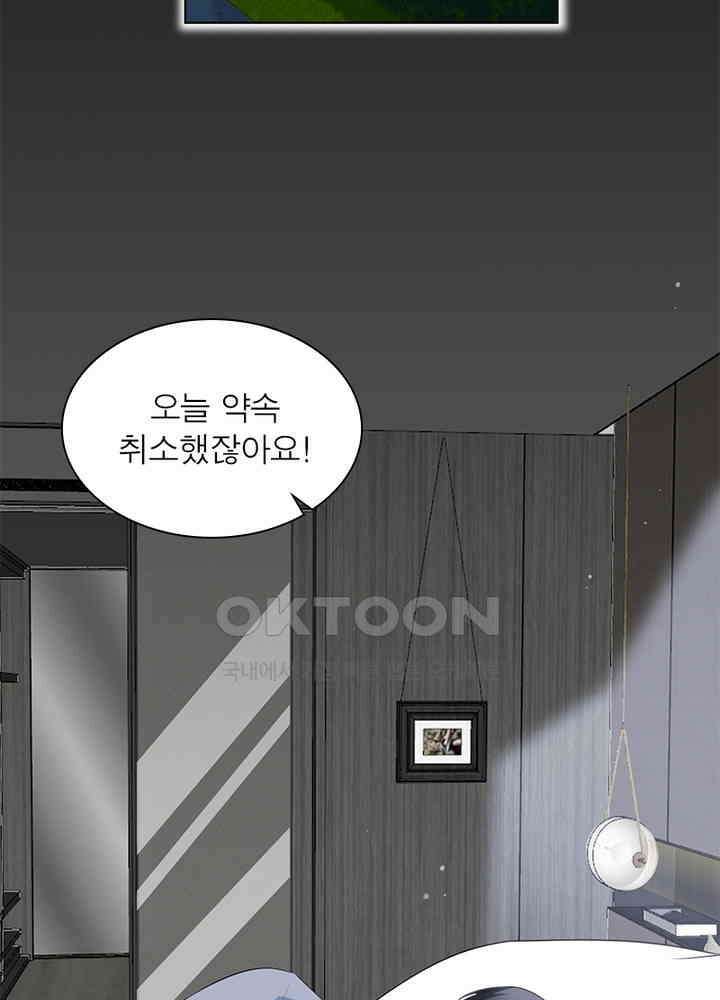 계약 남편에게 끌리는 이유 37화 4