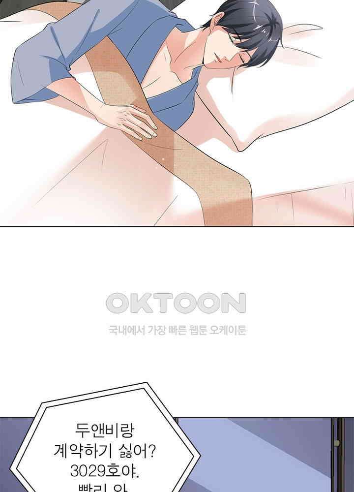 계약 남편에게 끌리는 이유 37화 5