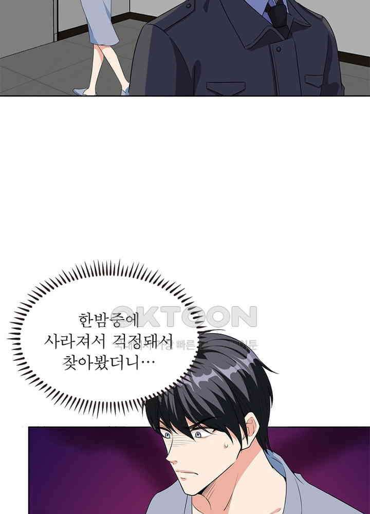 계약 남편에게 끌리는 이유 37화 16