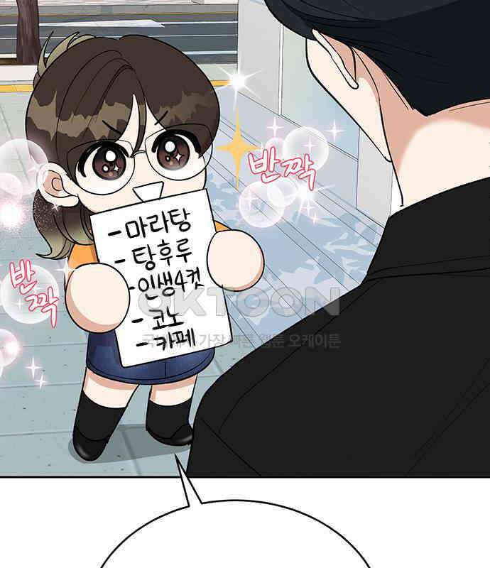 연애 생각은 없지만 32화 유사 데이트 20