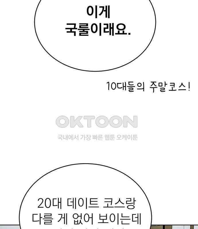 연애 생각은 없지만 32화 유사 데이트 21