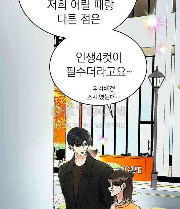 연애 생각은 없지만 32화 유사 데이트 22