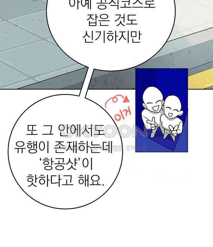 연애 생각은 없지만 32화 유사 데이트 24