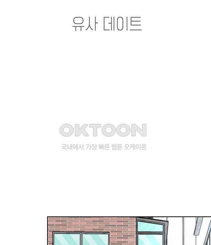연애 생각은 없지만 32화 유사 데이트 29