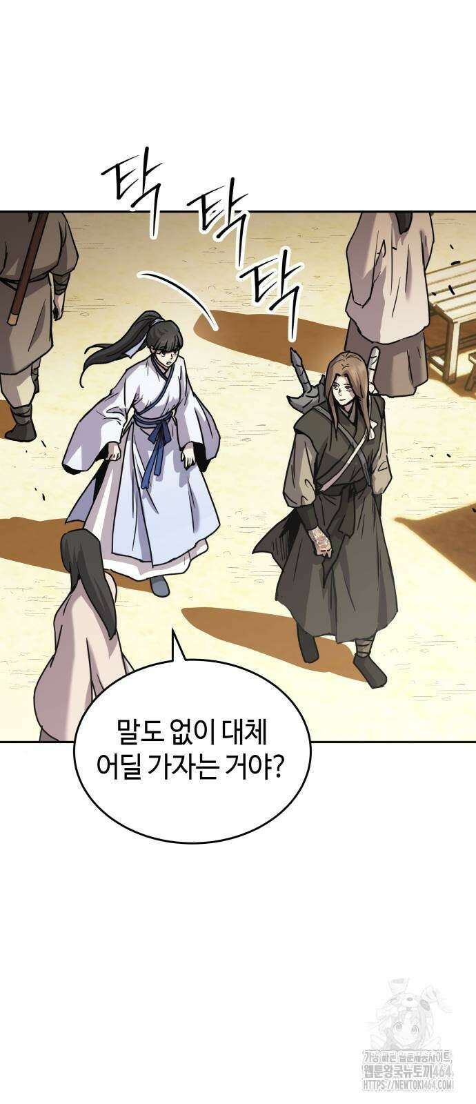 절대군림 11화 2