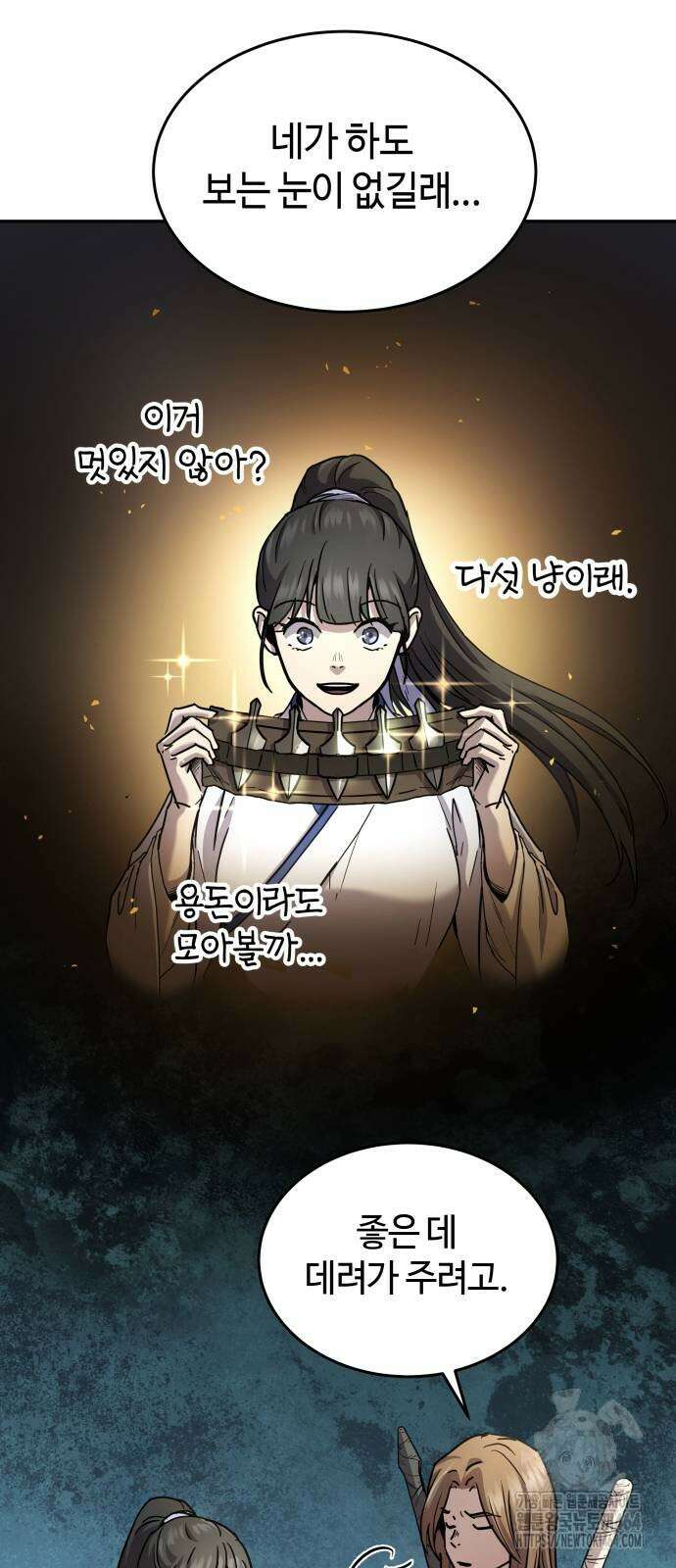 절대군림 11화 4