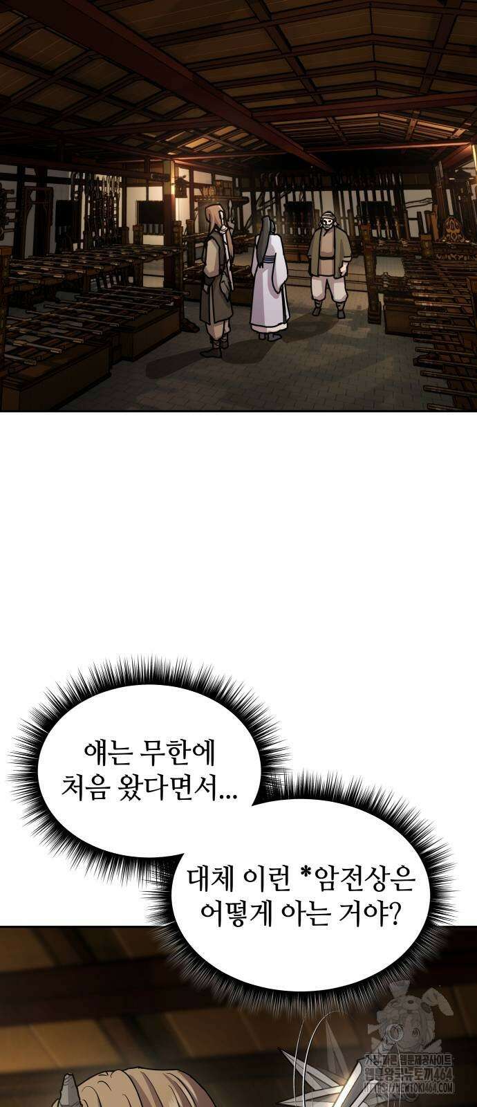 절대군림 11화 10