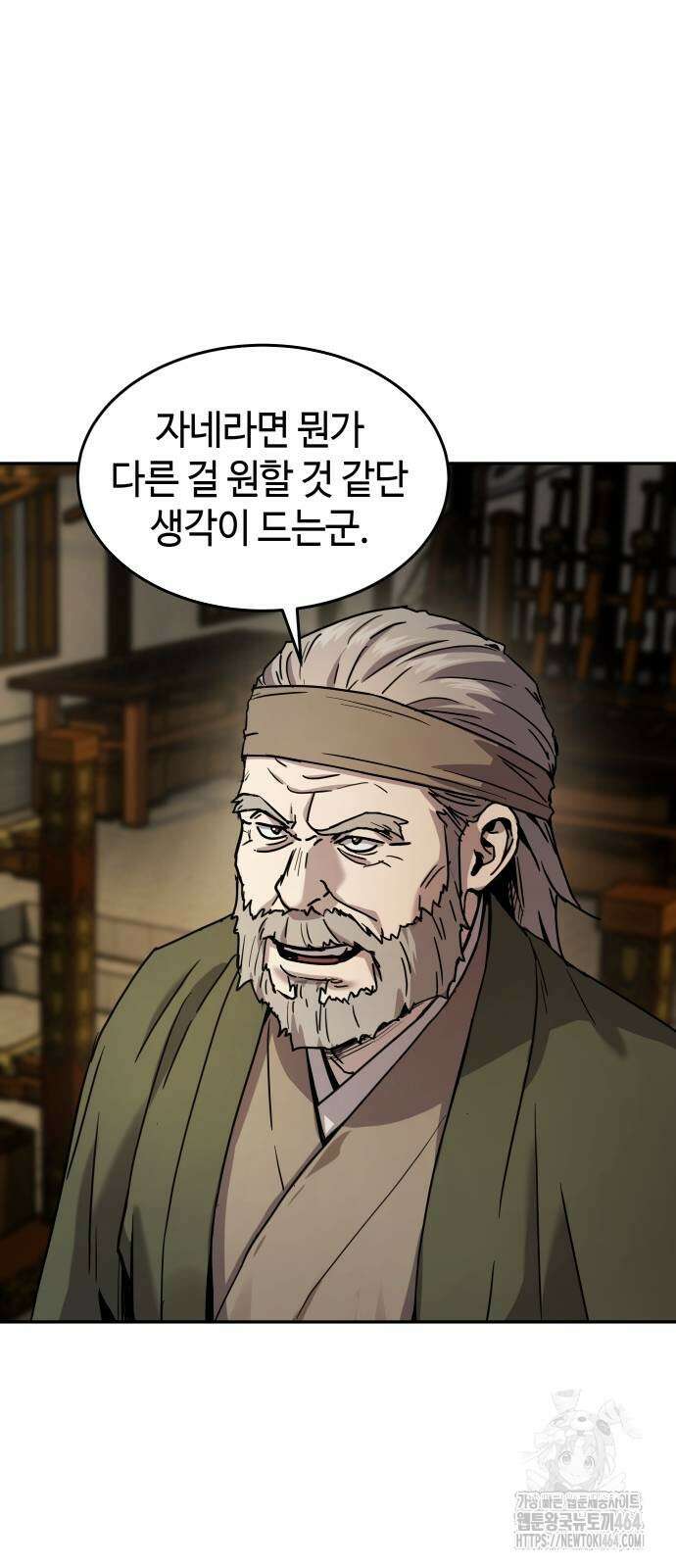 절대군림 11화 14