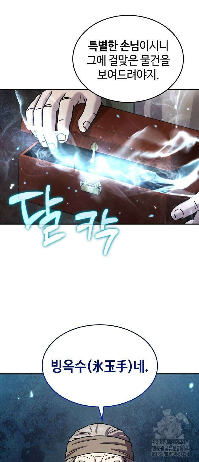 절대군림 11화 15