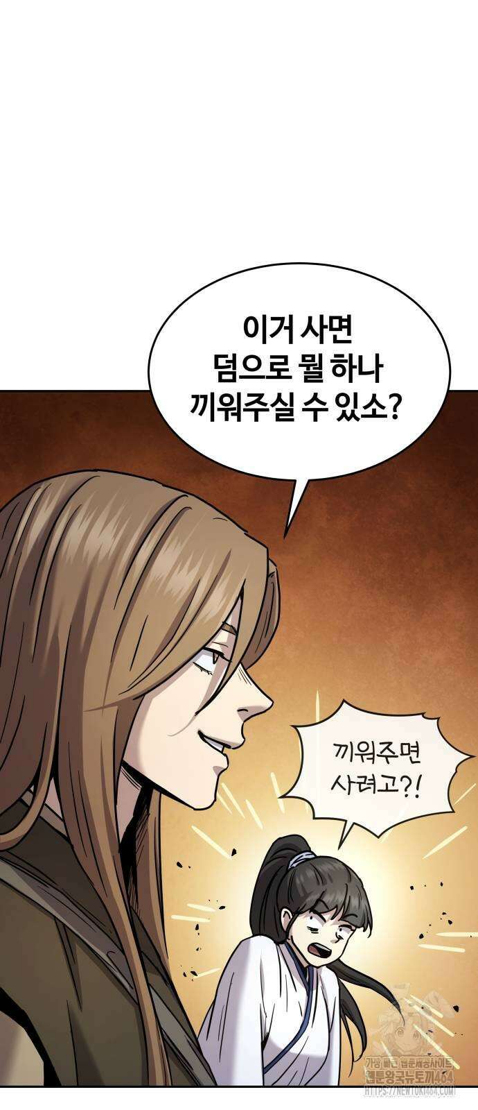 절대군림 11화 19