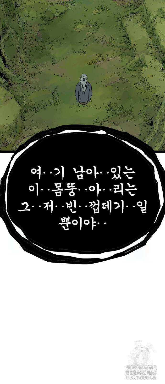 아수라 24화 25