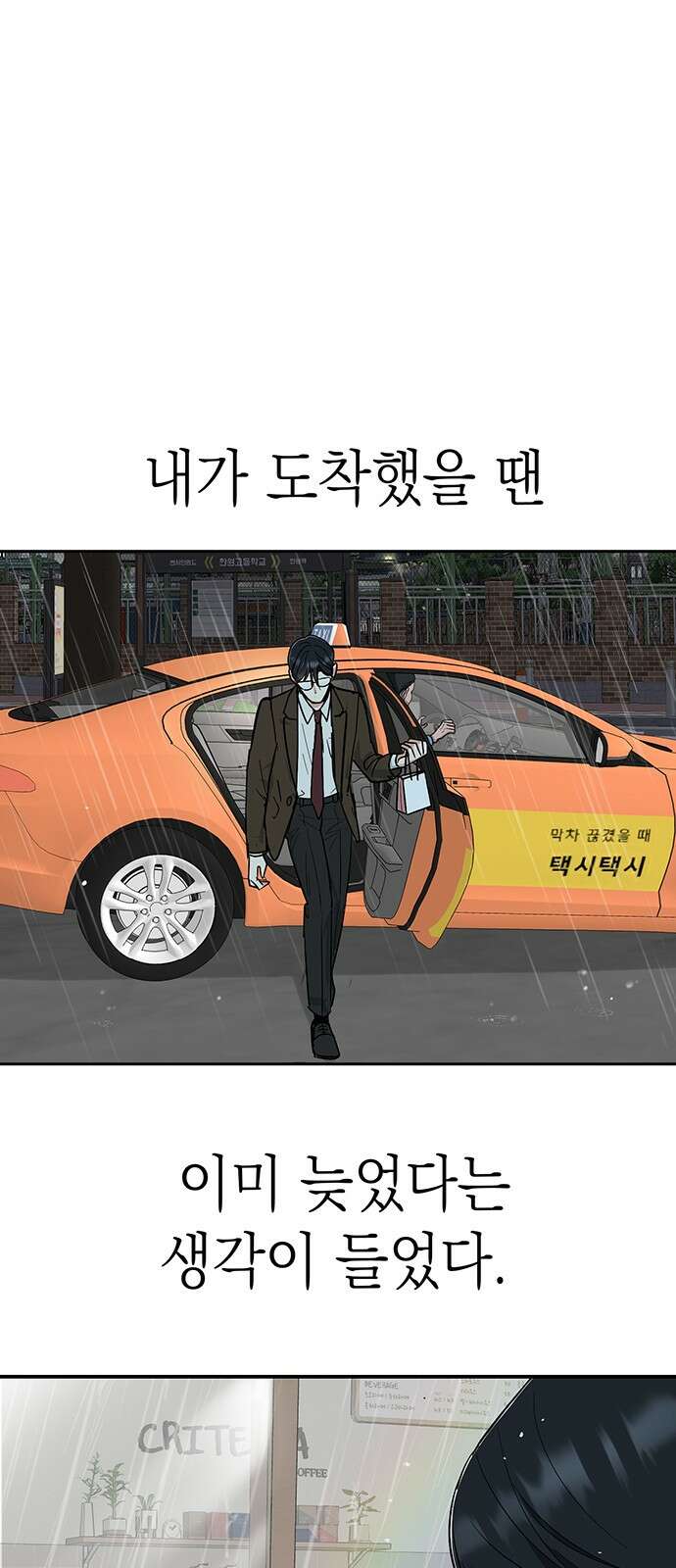 연애 생각은 없지만 39화 떨림 1