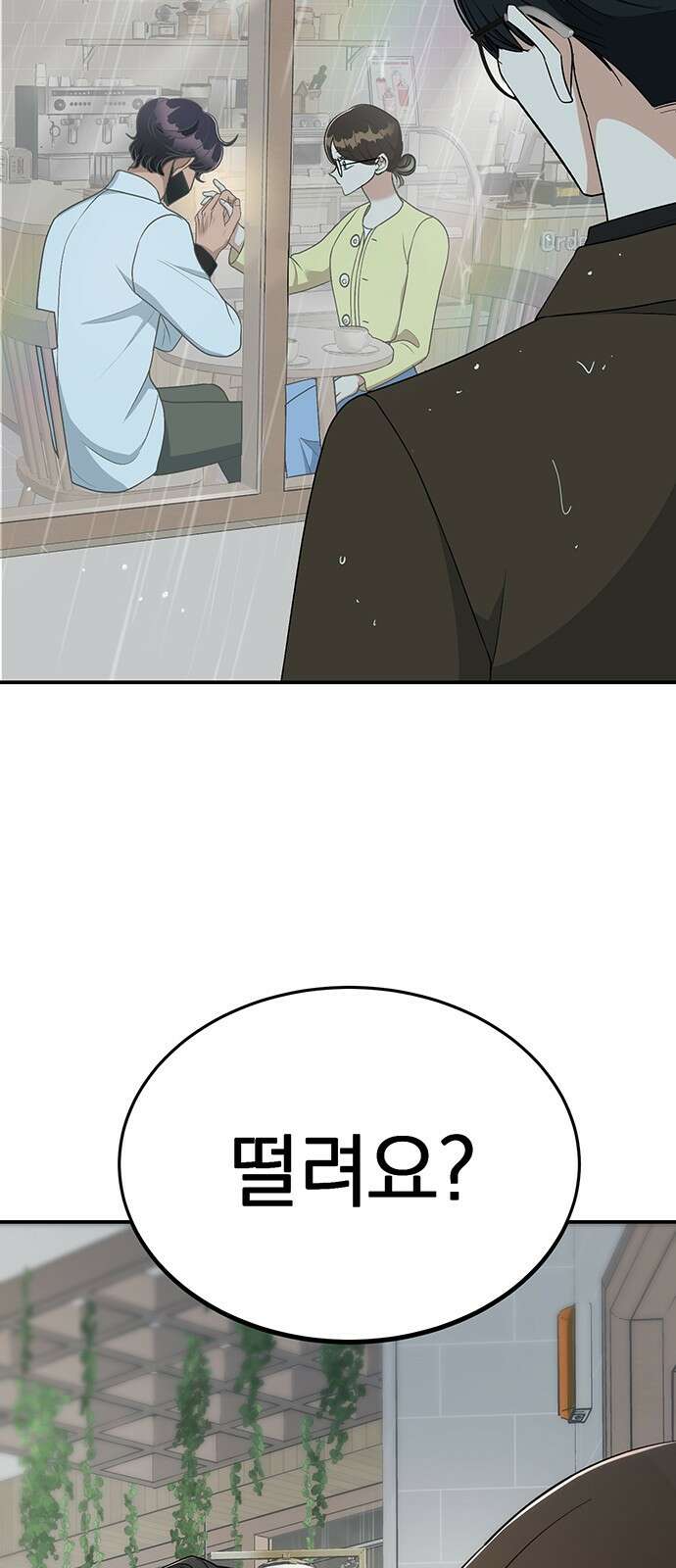 연애 생각은 없지만 39화 떨림 2