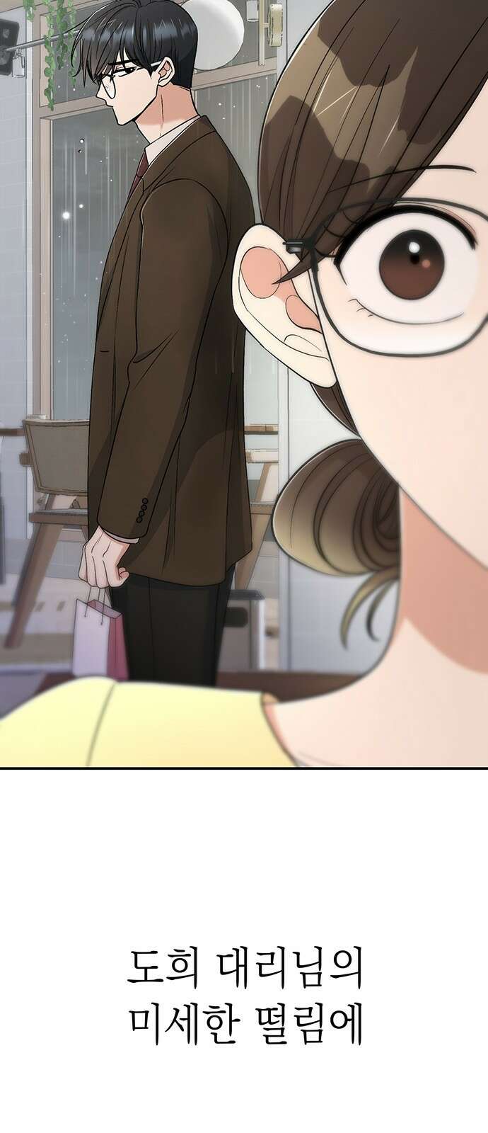 연애 생각은 없지만 39화 떨림 3