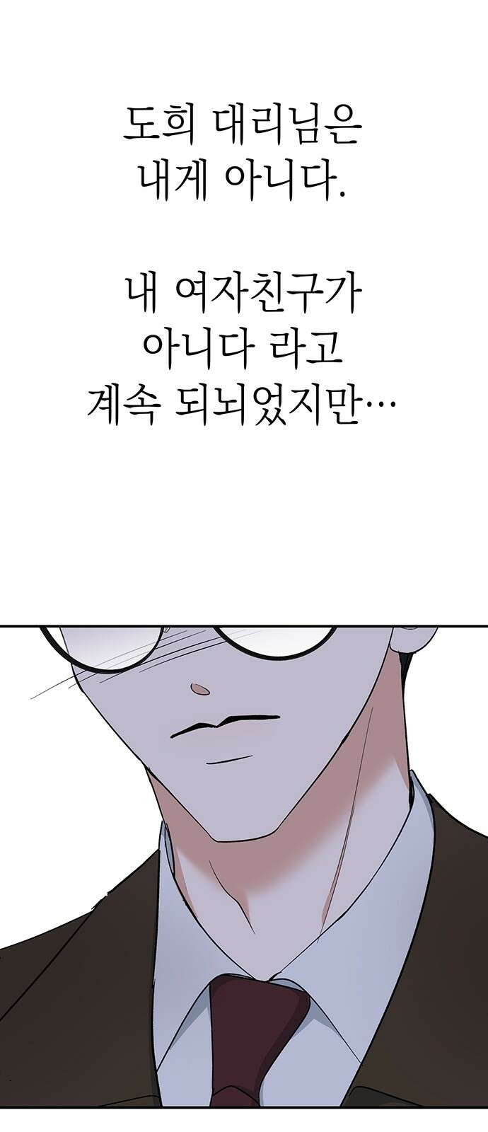 연애 생각은 없지만 39화 떨림 6