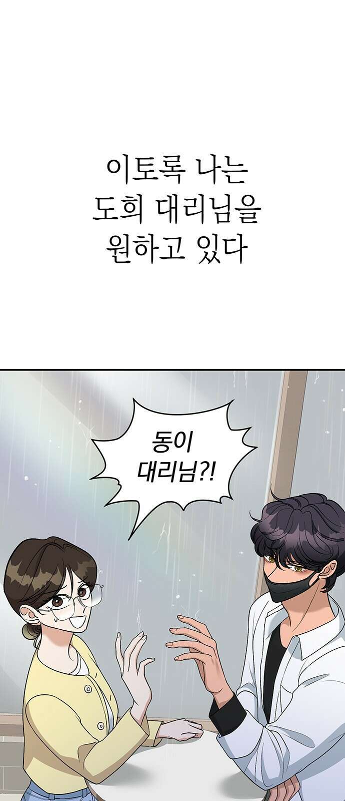 연애 생각은 없지만 39화 떨림 7