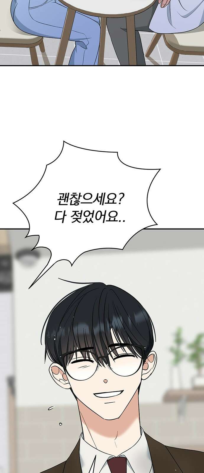 연애 생각은 없지만 39화 떨림 8