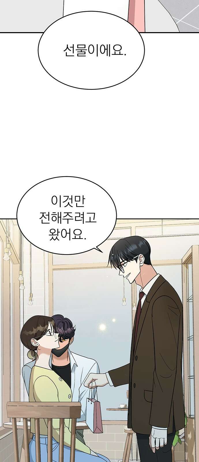 연애 생각은 없지만 39화 떨림 11