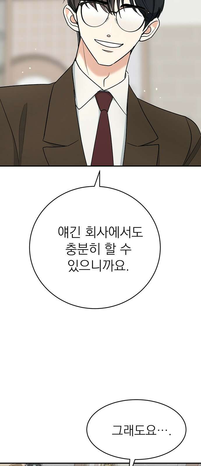 연애 생각은 없지만 39화 떨림 14
