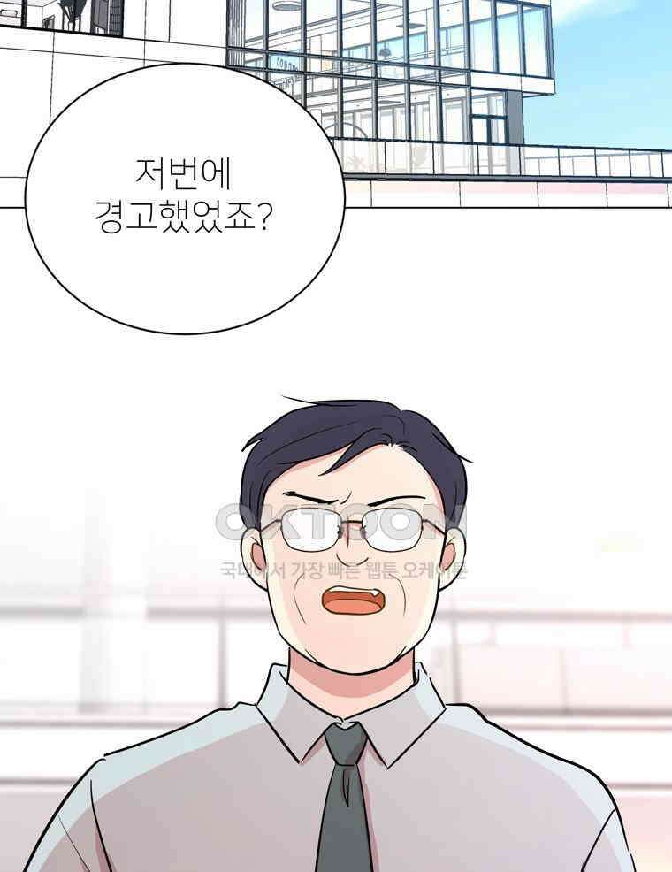 깨는 연애 33화 2
