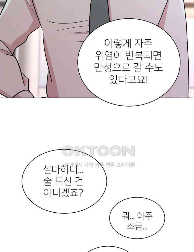 깨는 연애 33화 3