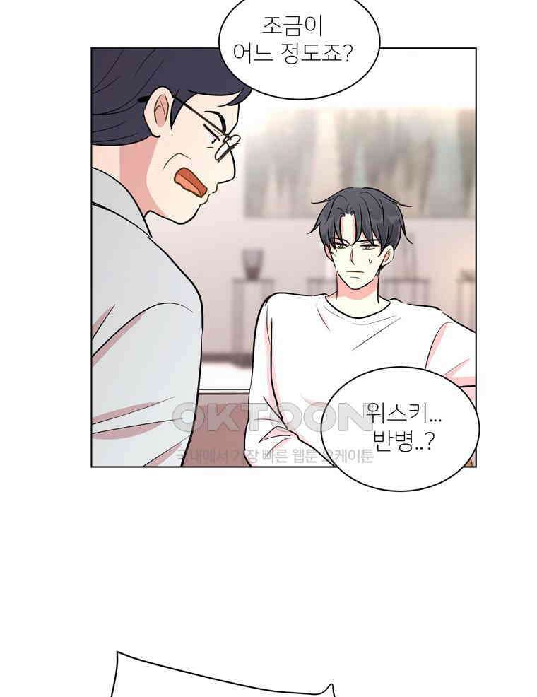 깨는 연애 33화 4