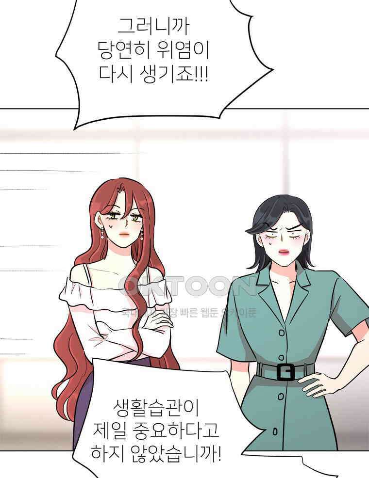 깨는 연애 33화 5