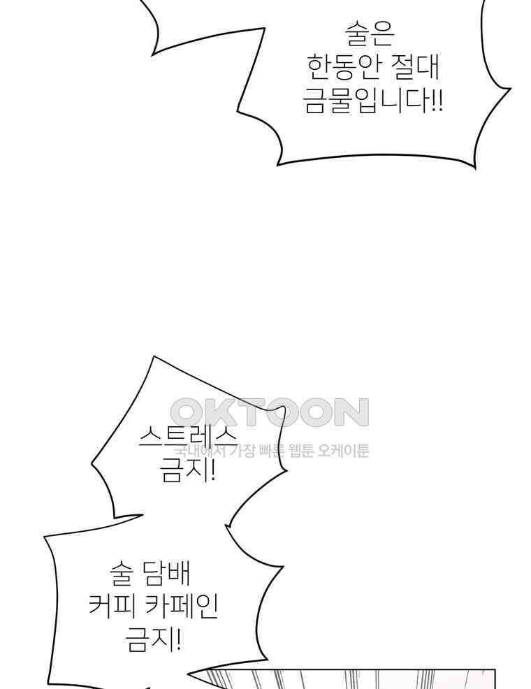 깨는 연애 33화 6