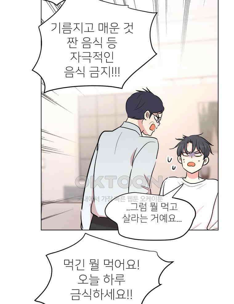 깨는 연애 33화 7