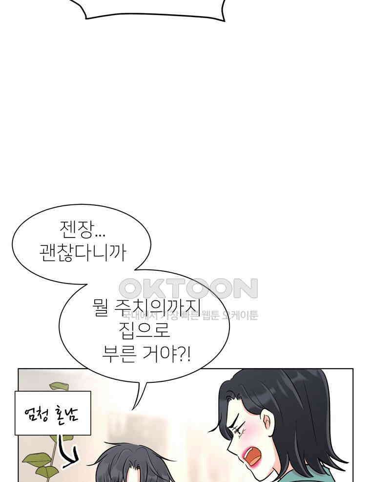 깨는 연애 33화 8