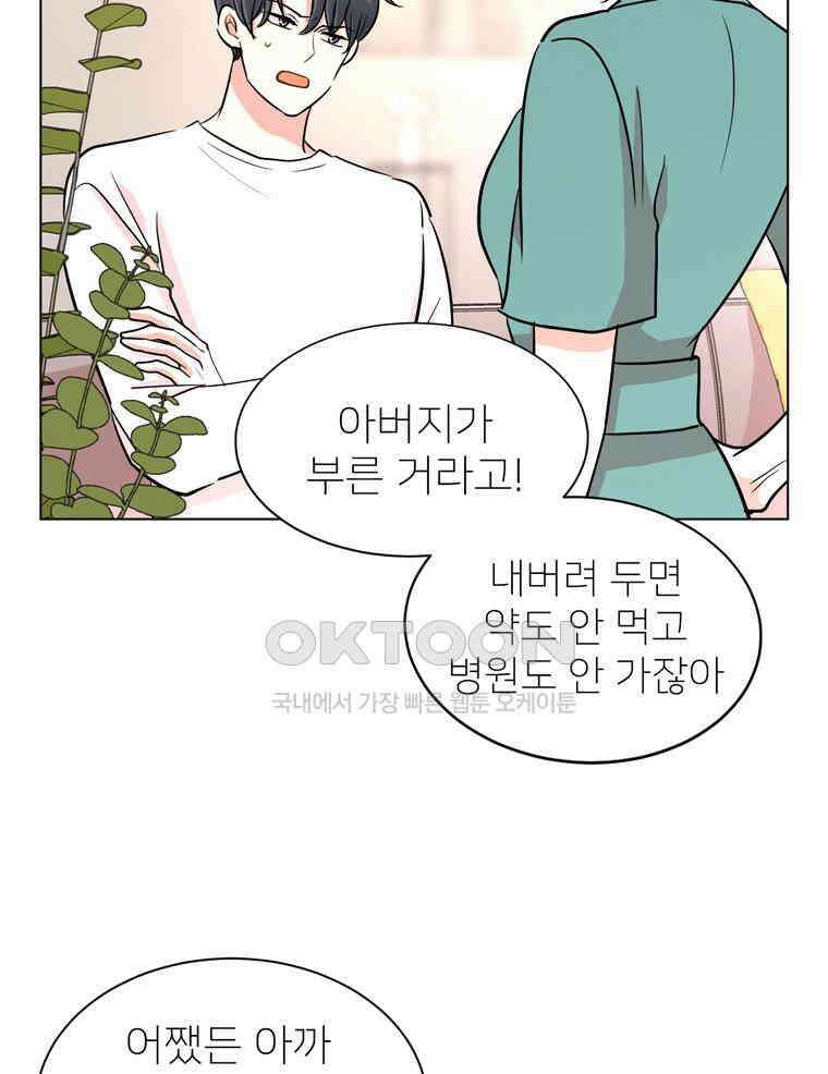 깨는 연애 33화 9