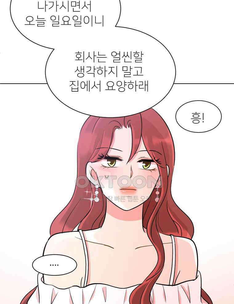 깨는 연애 33화 10