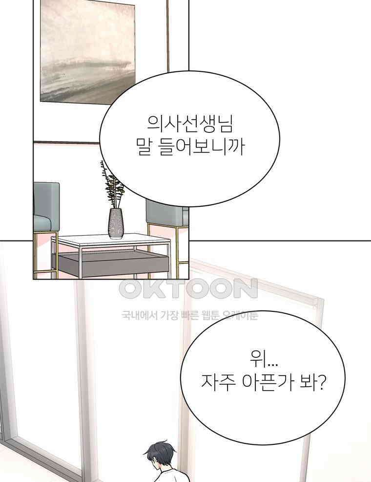 깨는 연애 33화 12