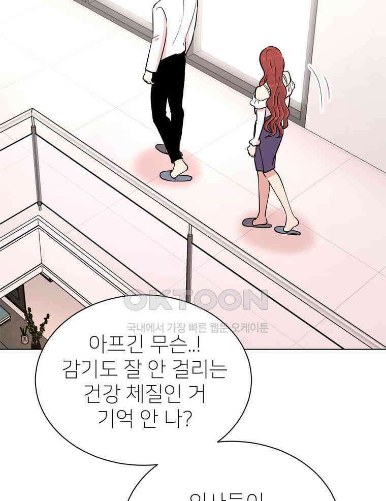 깨는 연애 33화 13